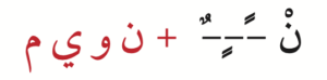 Al-Idghaam (الإدغام): Master the Powerful Merging Rule in Tajweed Lesson 2> 🌟