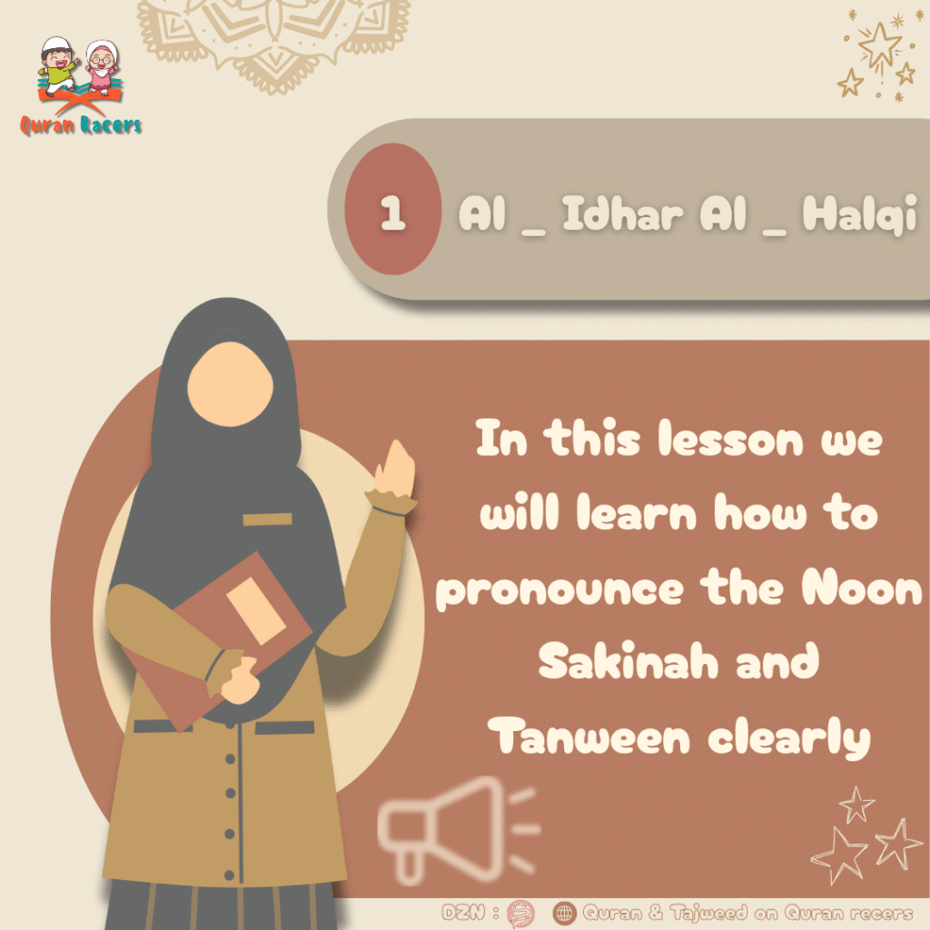 Al-Izhar Al-Halqi β The Rule of Clarity lesson 1>π