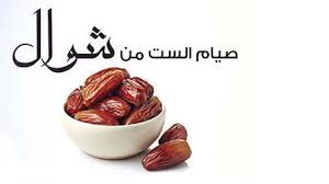 The Six Days of Shawwal Fasting