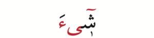 Connecting Madd (المد المتصل) – A Simple Rule with a Huge Impact Tajweed Lesson 2 > 🔗