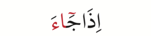 Connecting Madd (المد المتصل) – A Simple Rule with a Huge Impact Tajweed Lesson 2 > 🔗